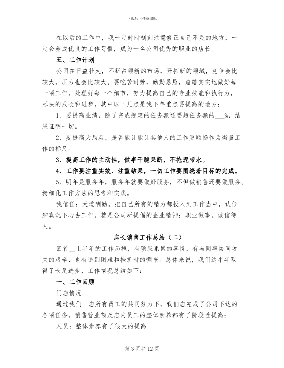 店长销售工作总结2024_第3页