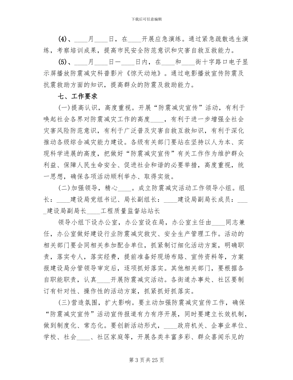 度全市防震减灾科普宣传活动方案范文_第3页