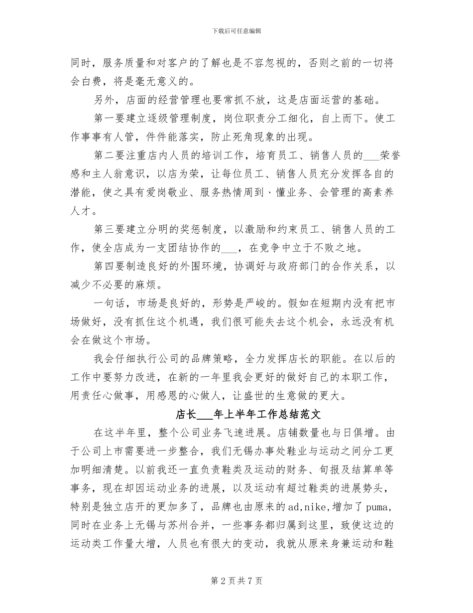 店长2024年9月工作总结范文_第2页