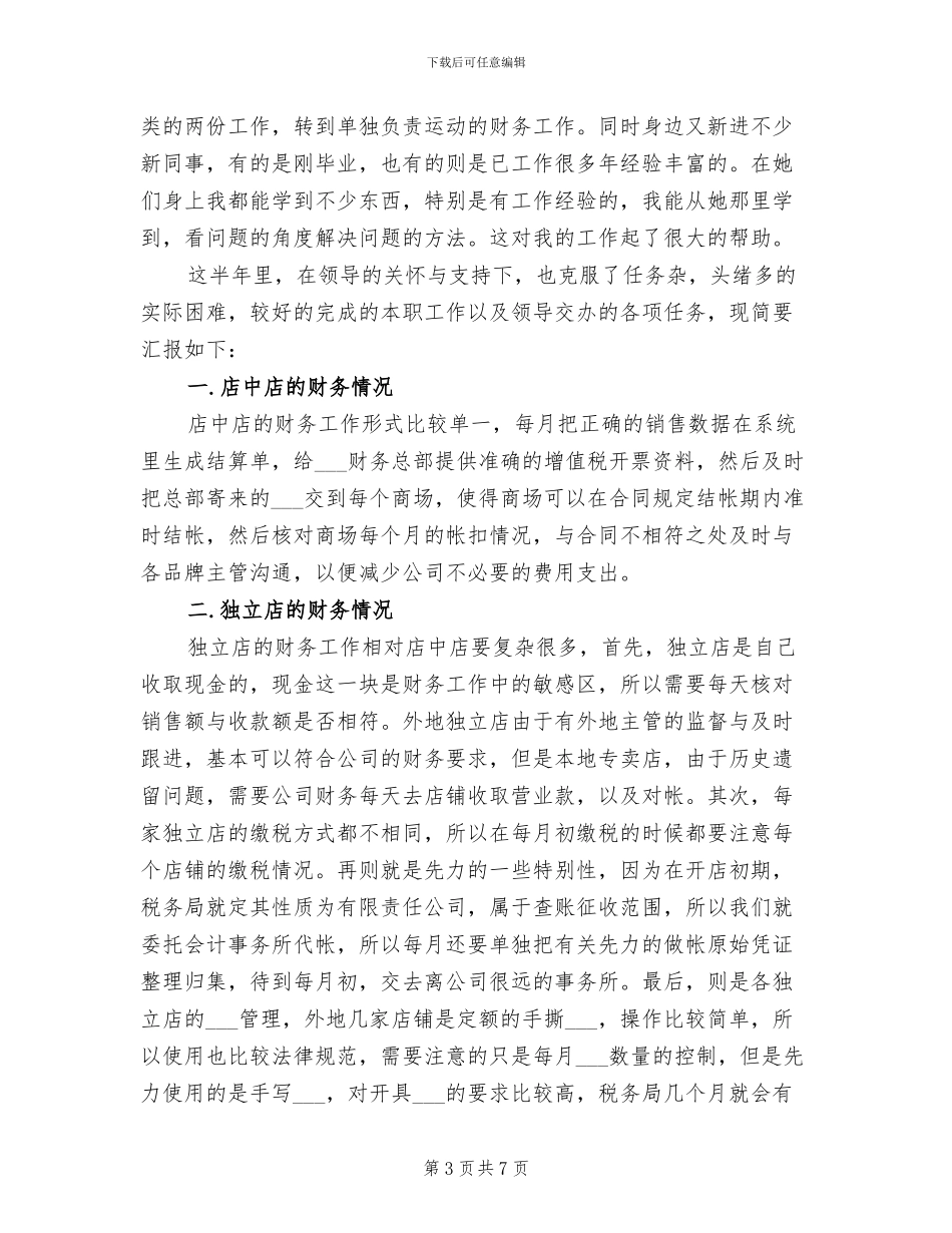 店长2024年9月工作总结范文_第3页