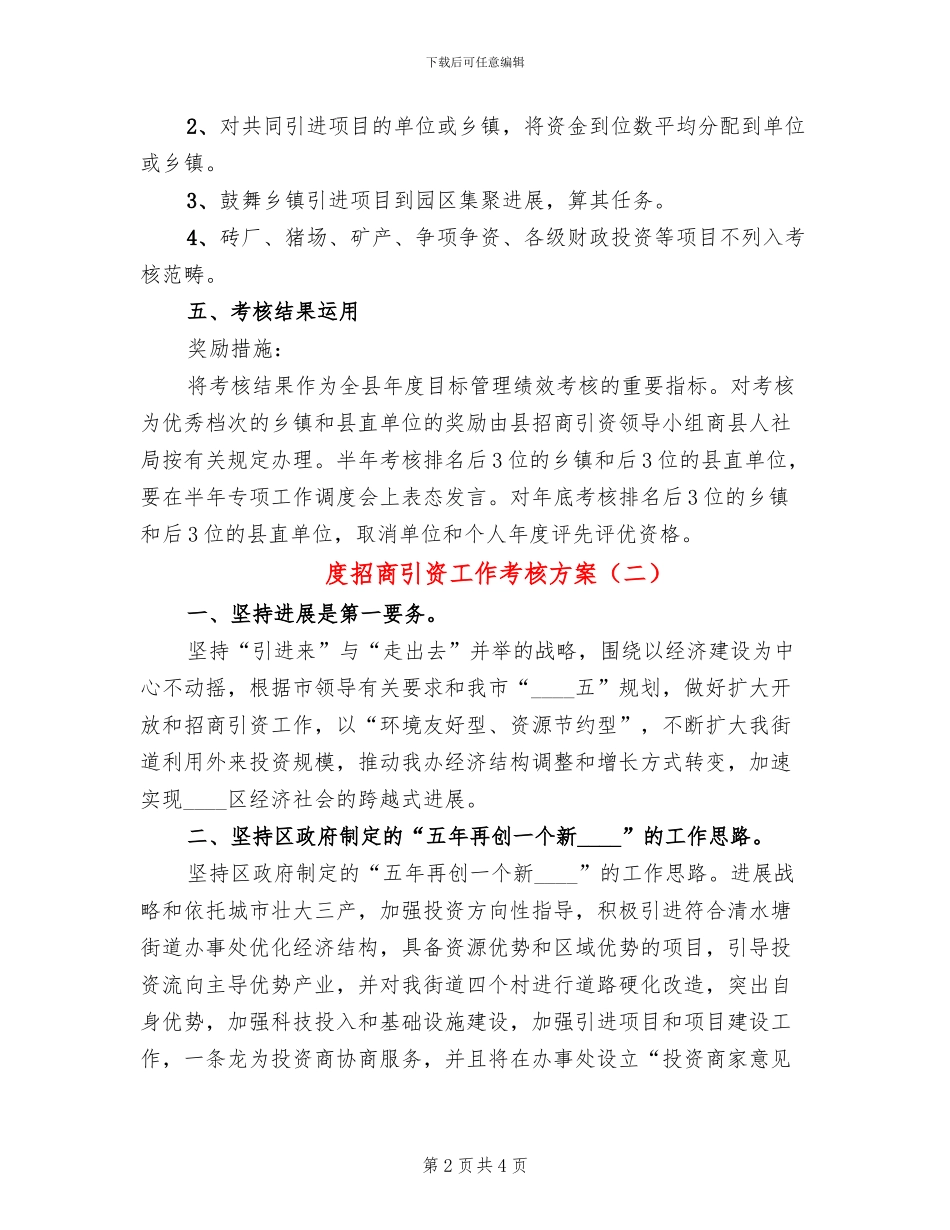 度招商引资工作考核方案_第2页
