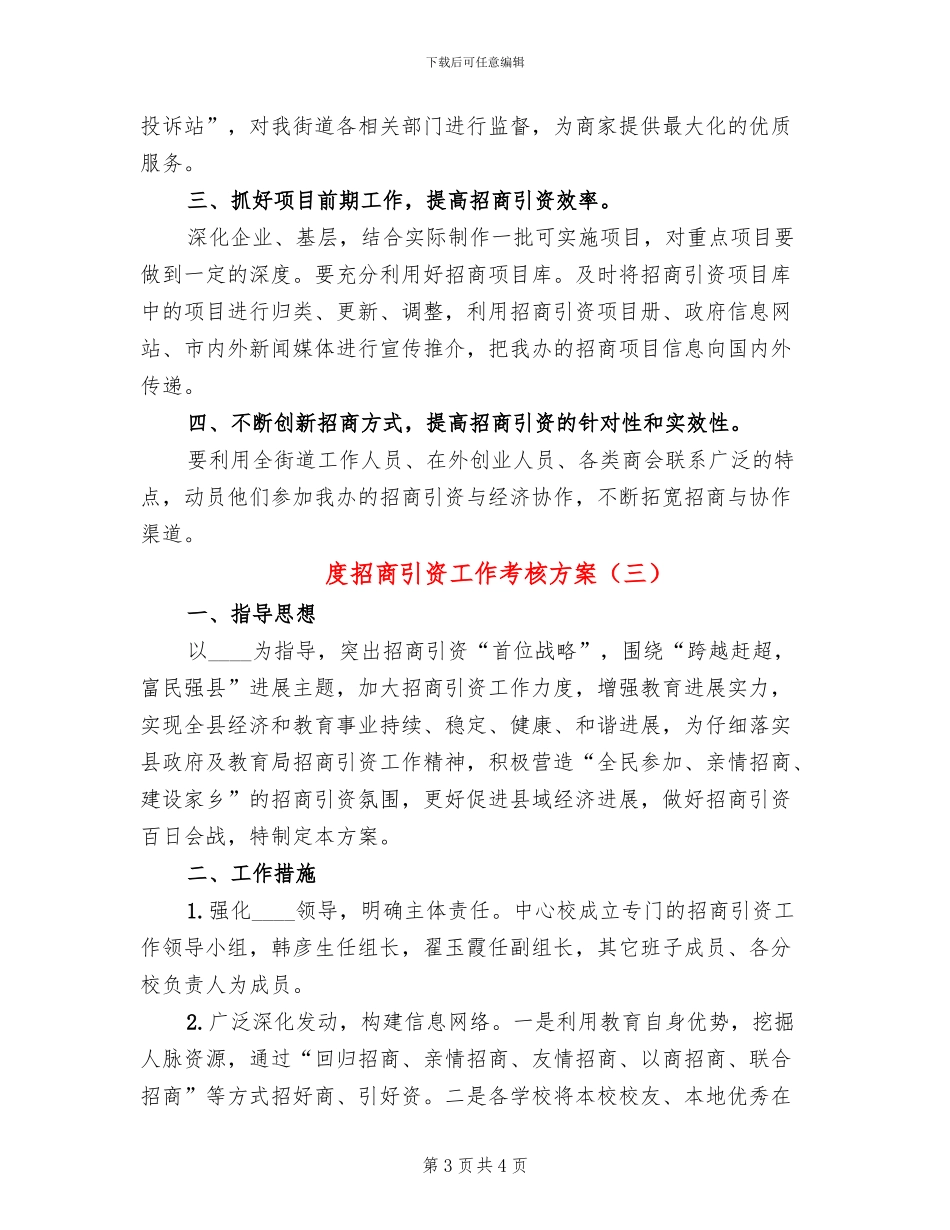 度招商引资工作考核方案_第3页