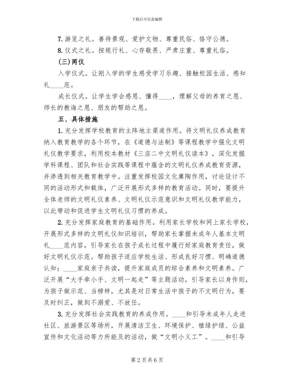 度文明有礼培育活动实施方案范文_第2页