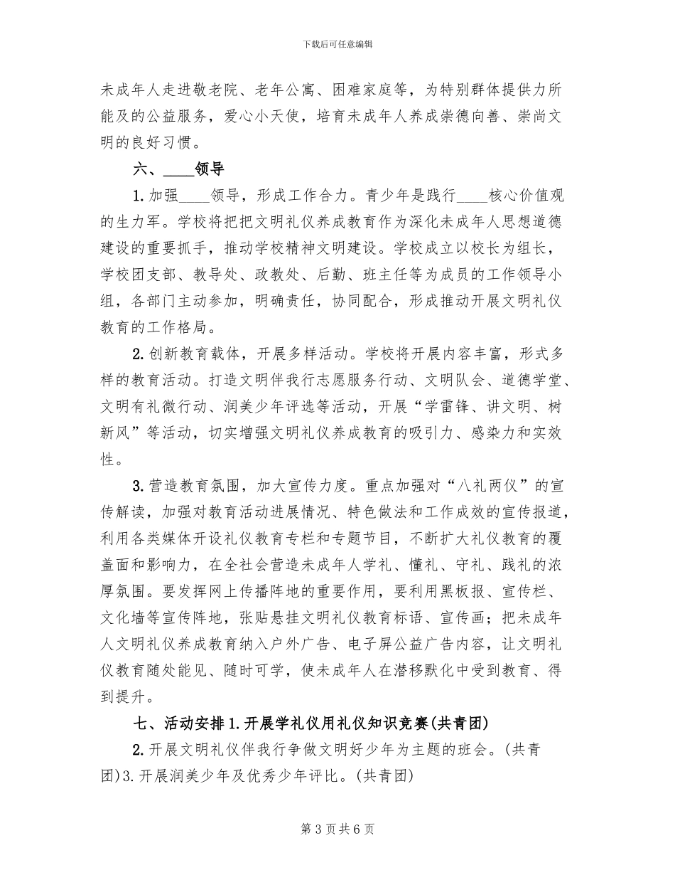 度文明有礼培育活动实施方案范文_第3页