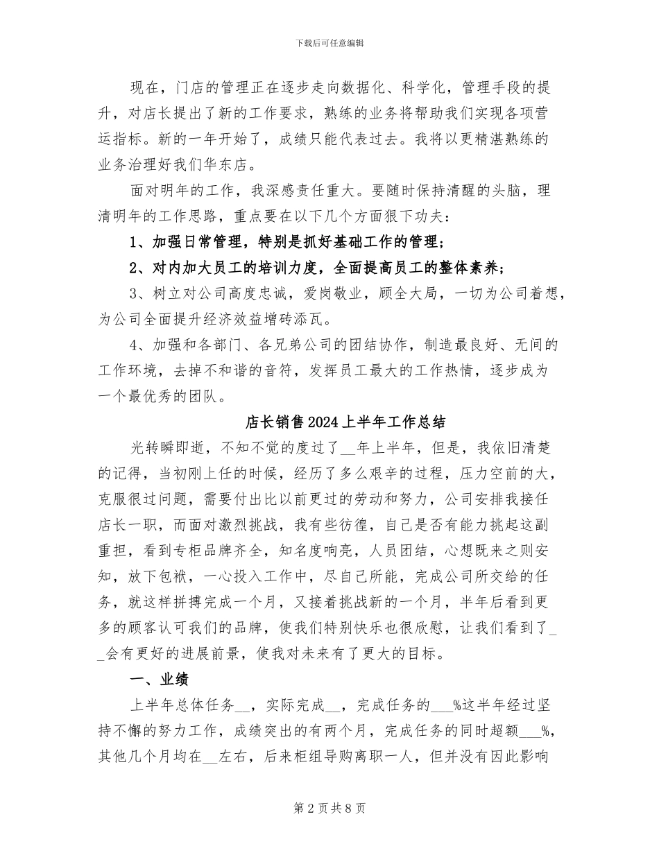 店长月度工作总结2024年_第2页