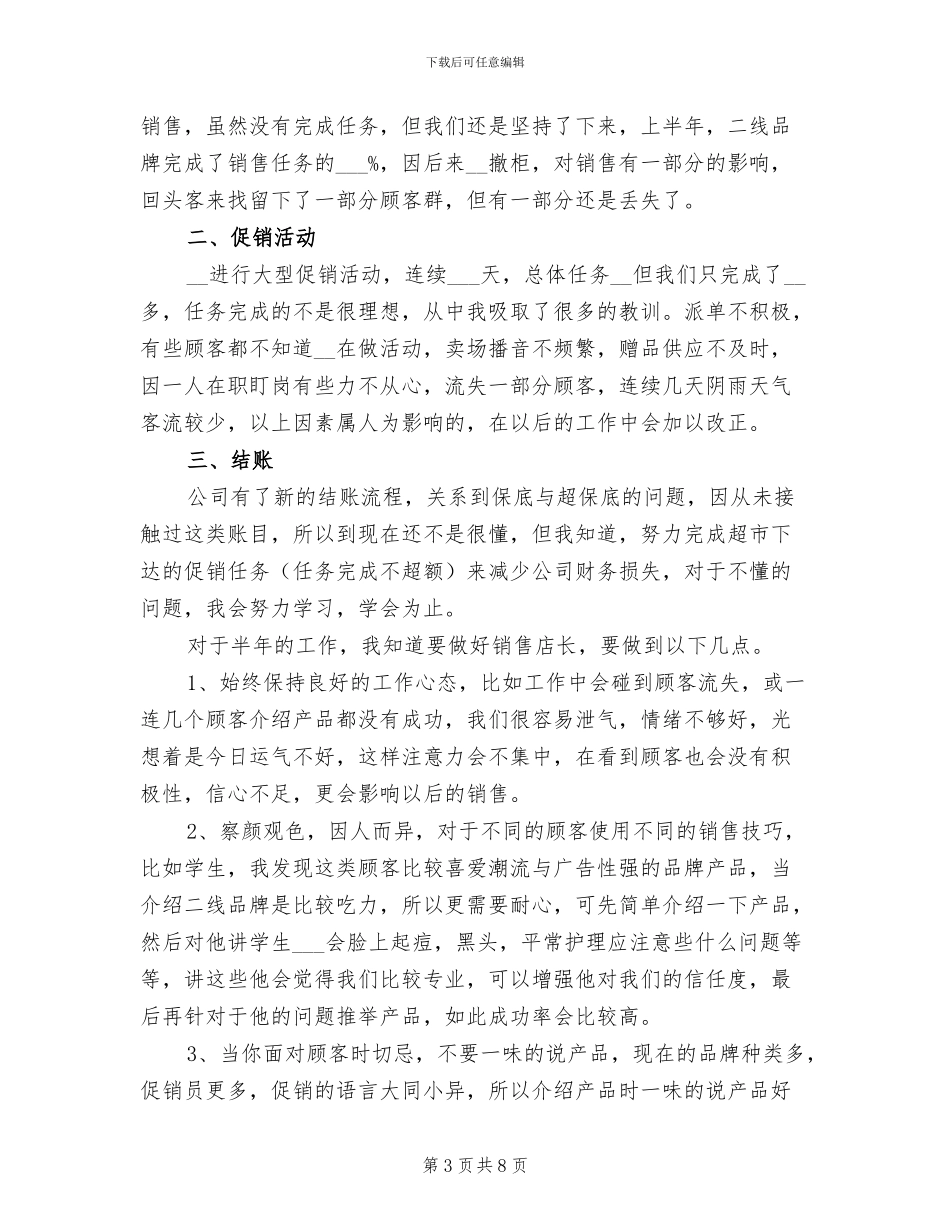 店长月度工作总结2024年_第3页