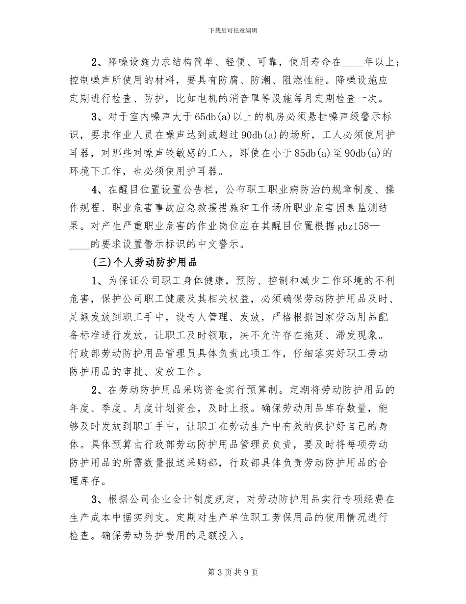 度职业病防治计划与实施方案(3篇)_第3页