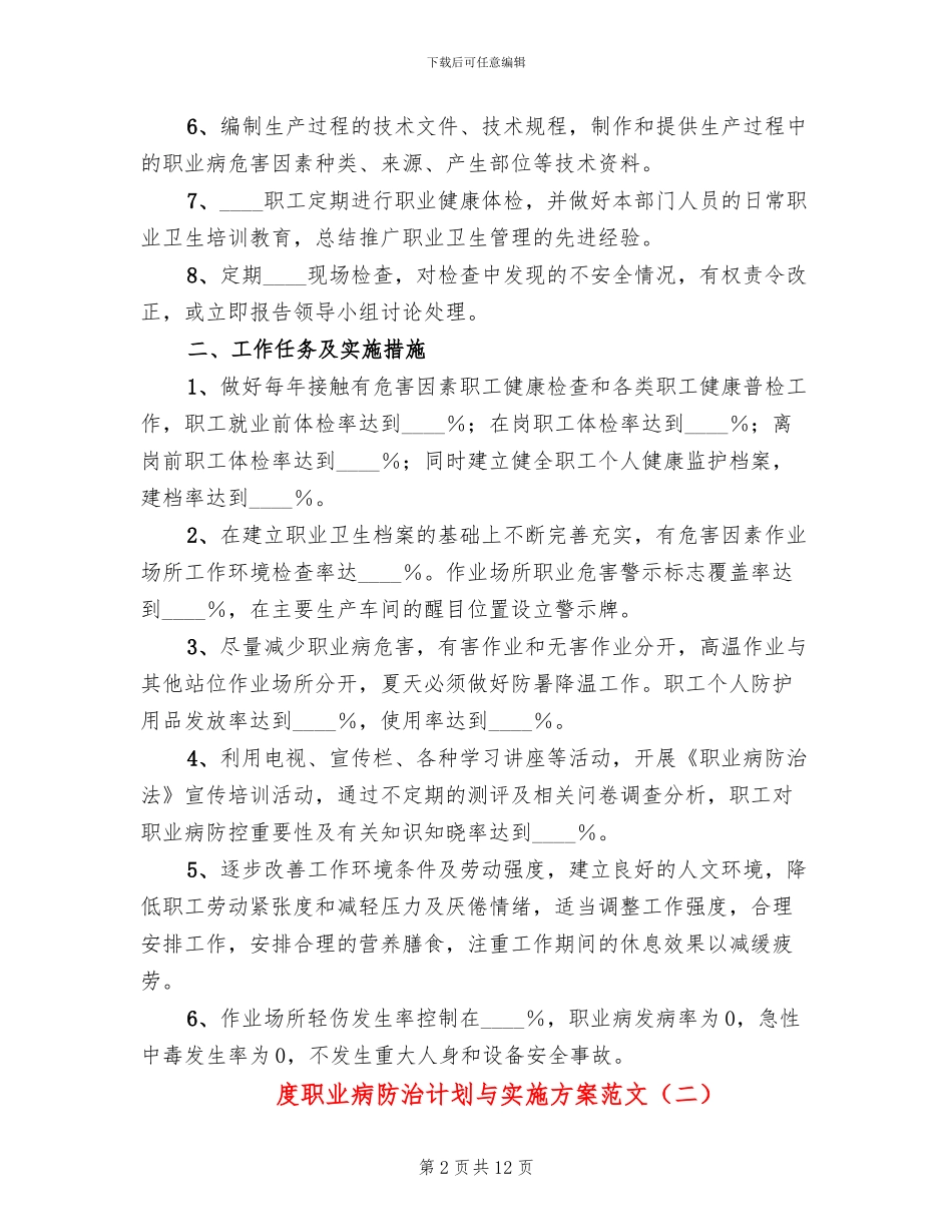 度职业病防治计划与实施方案范文(4篇)_第2页