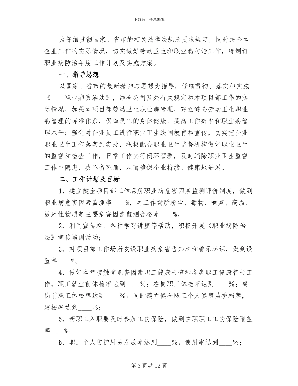 度职业病防治计划与实施方案范文(4篇)_第3页