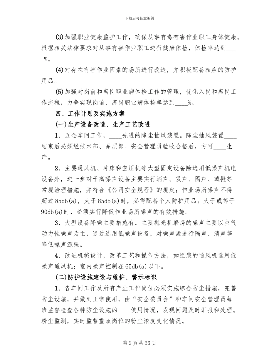 度职业病防治计划与实施方案_第2页
