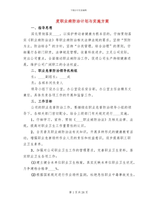 度职业病防治计划与实施方案