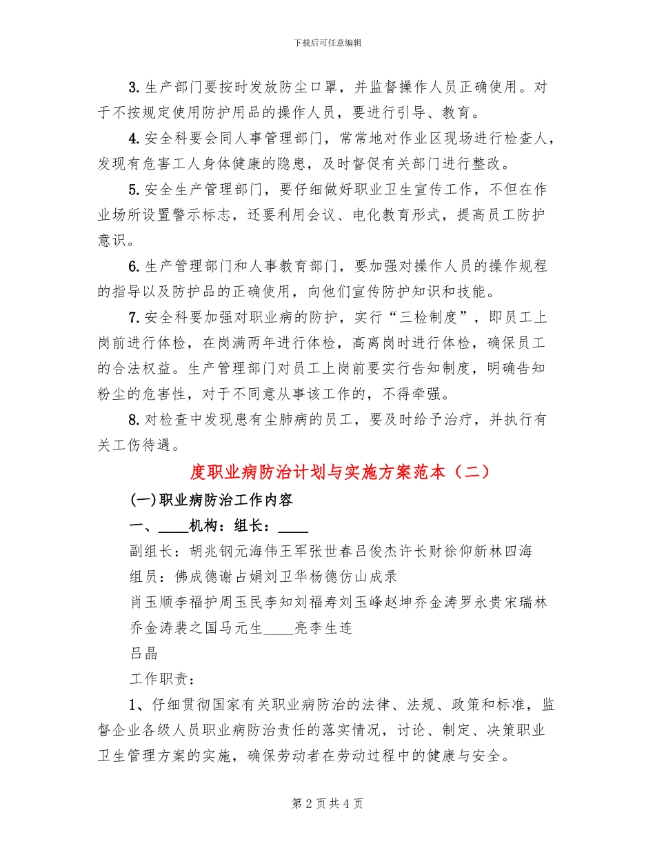 度职业病防治计划与实施方案范本(2篇)_第2页