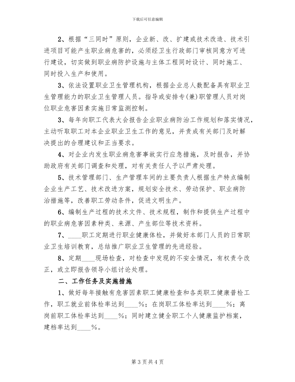 度职业病防治计划与实施方案范本(2篇)_第3页