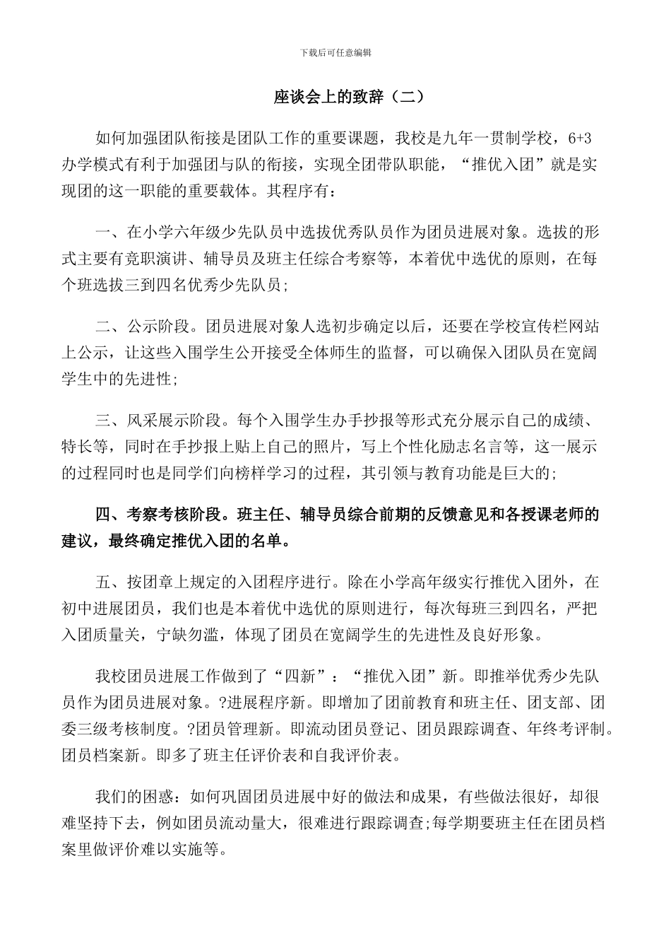 座谈会上的致辞五篇_第2页