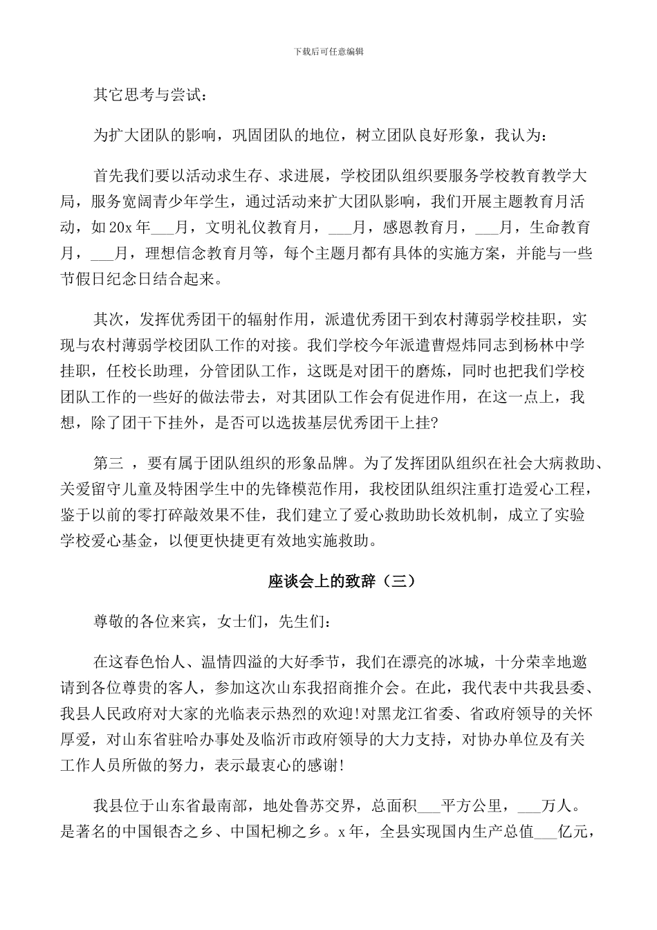 座谈会上的致辞五篇_第3页
