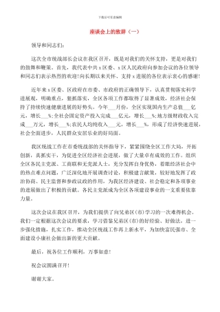 座谈会上的致辞五篇