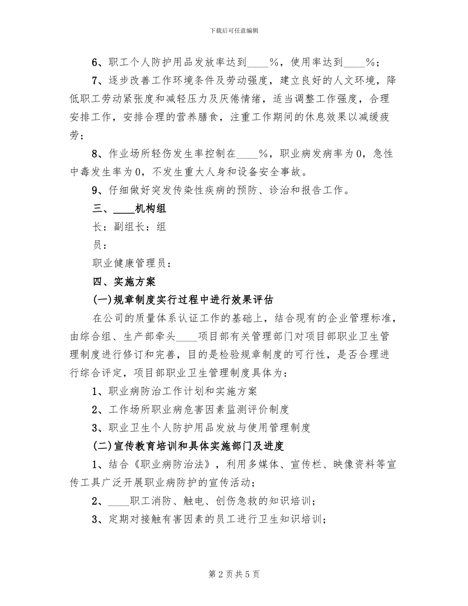 度职业病防治计划和实施方案(2篇)_第2页