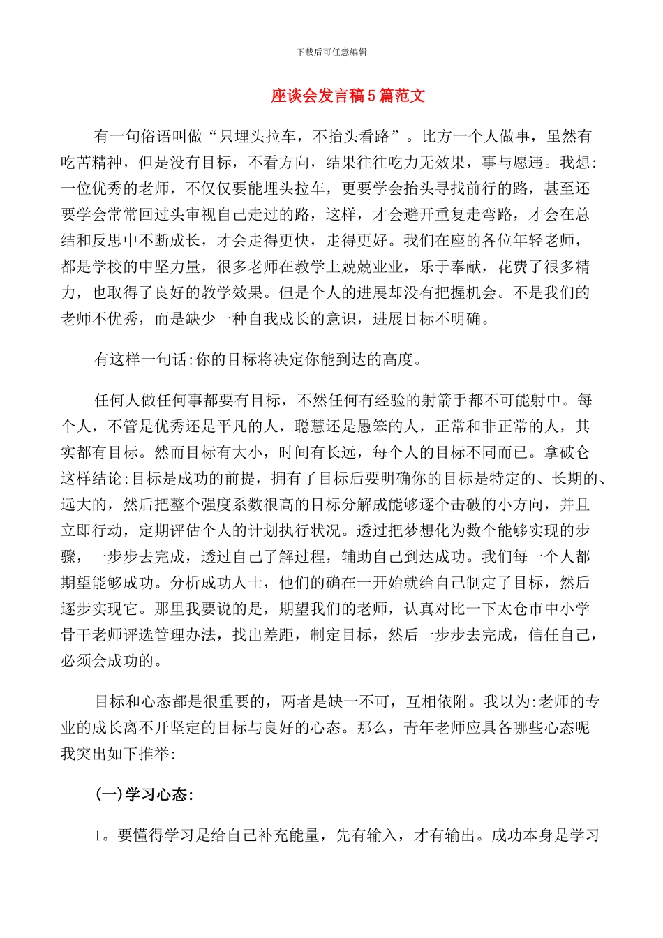 座谈会发言稿5篇范文_第1页