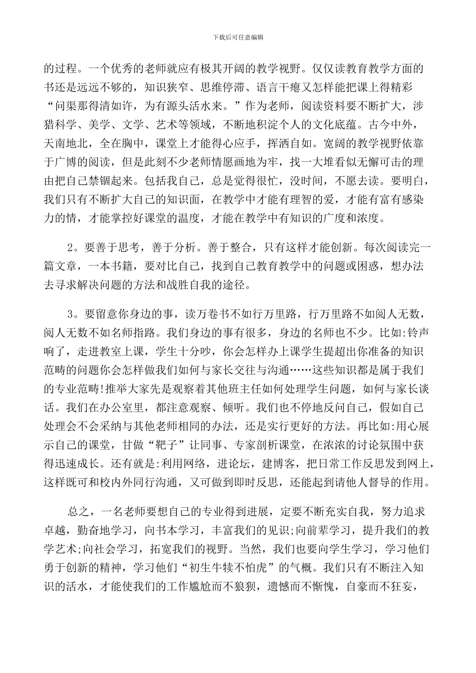 座谈会发言稿5篇范文_第2页