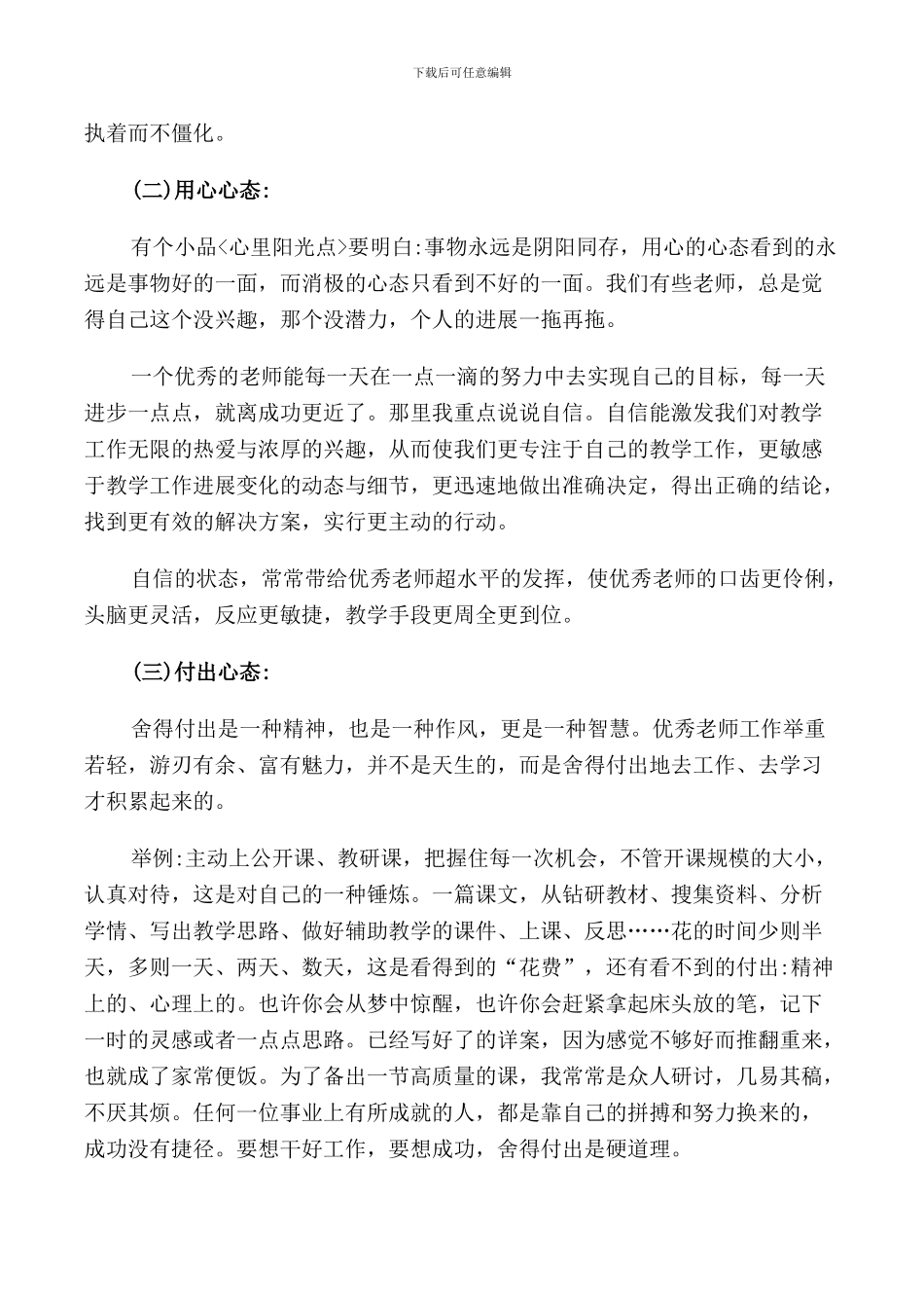 座谈会发言稿5篇范文_第3页