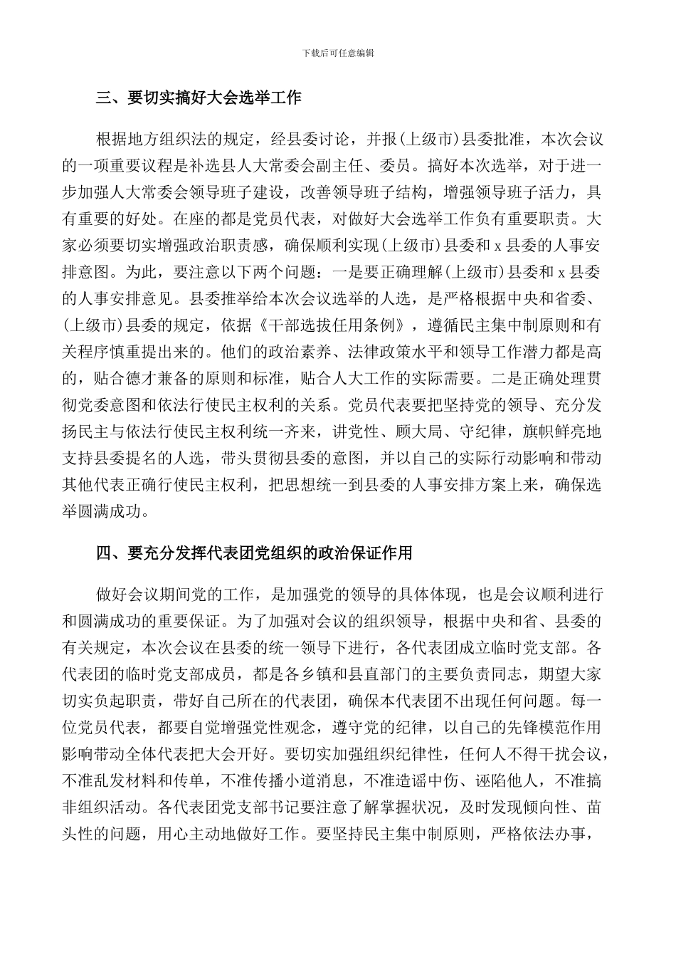 座谈会发言致辞_第2页