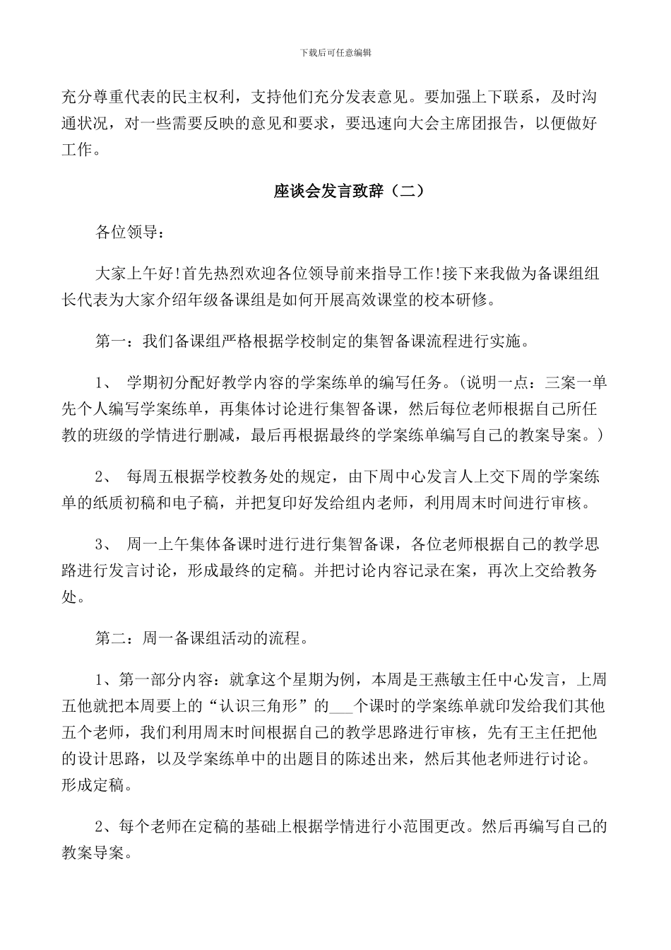 座谈会发言致辞_第3页