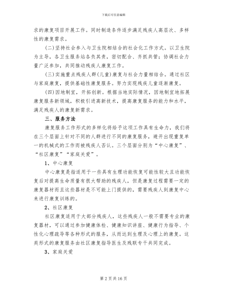 康复中心服务方案_第2页