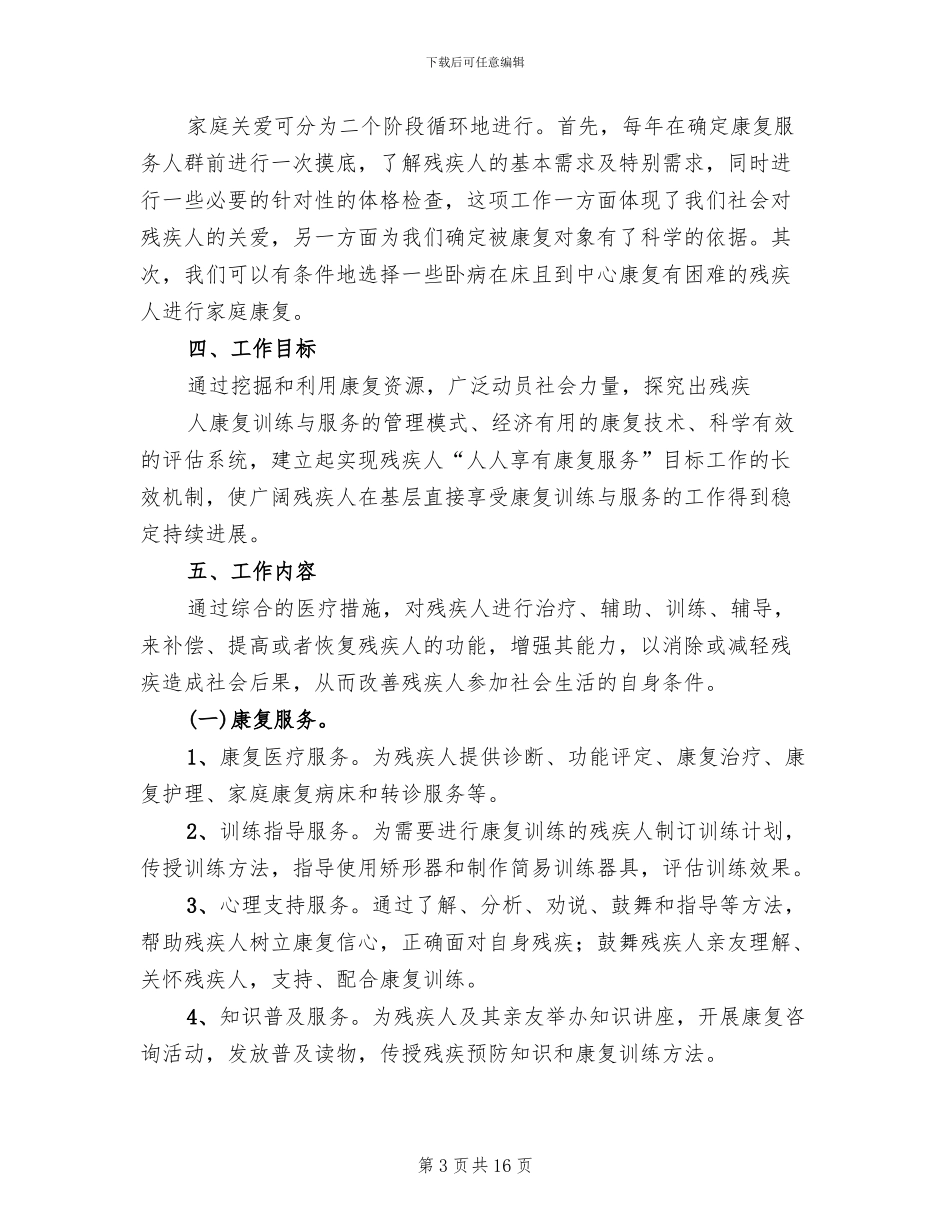 康复中心服务方案_第3页