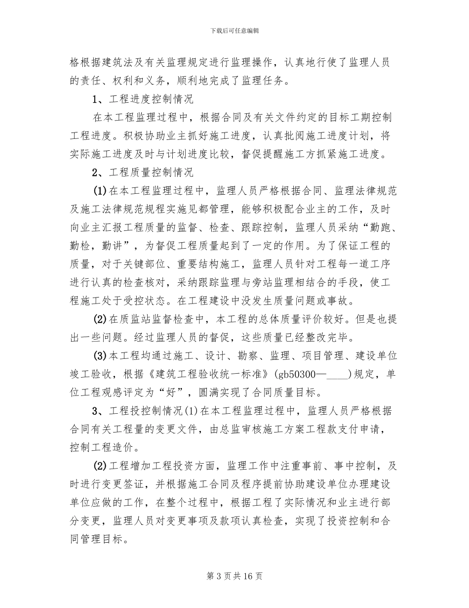 康复中心服务方案范本_第3页