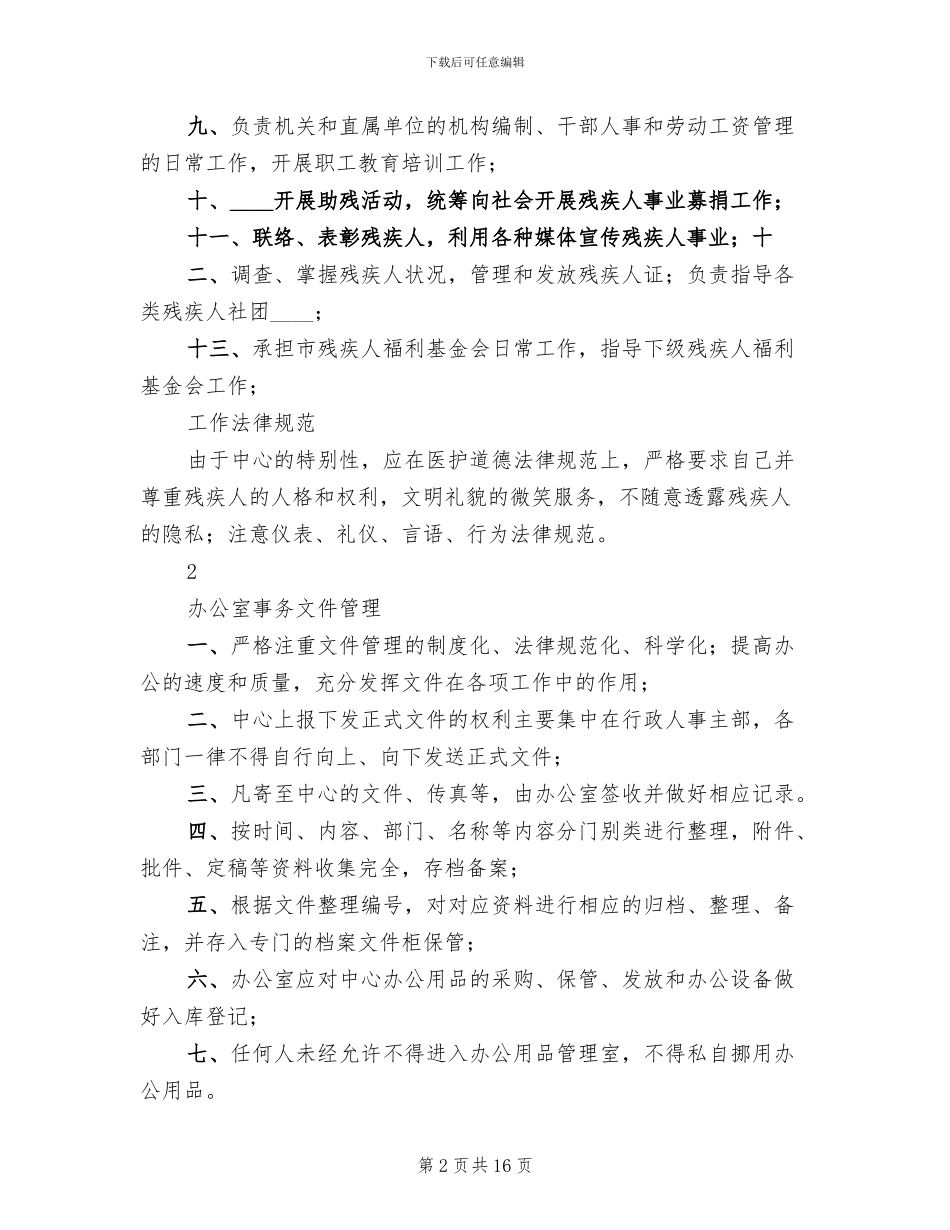 康复中心服务方案范文_第2页