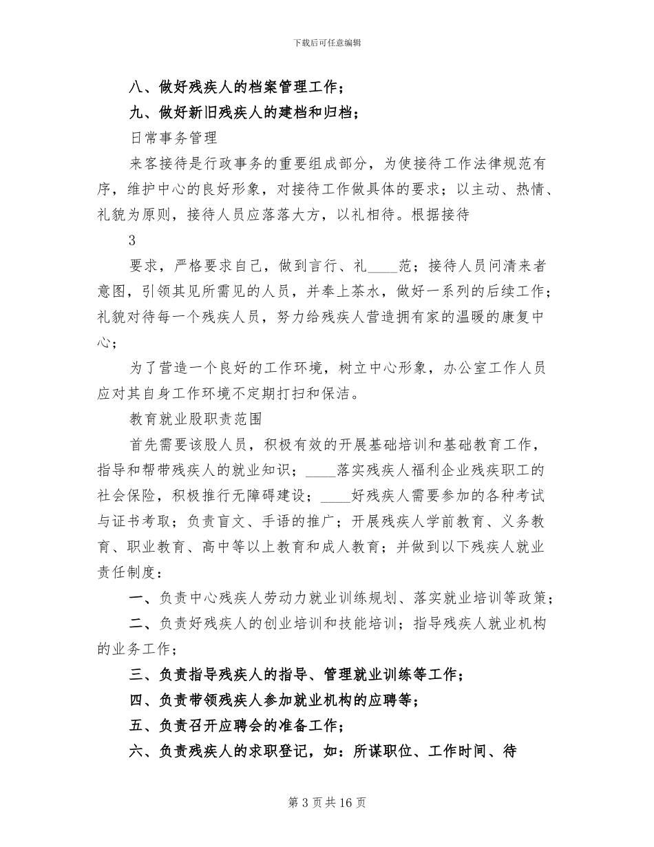 康复中心服务方案范文_第3页