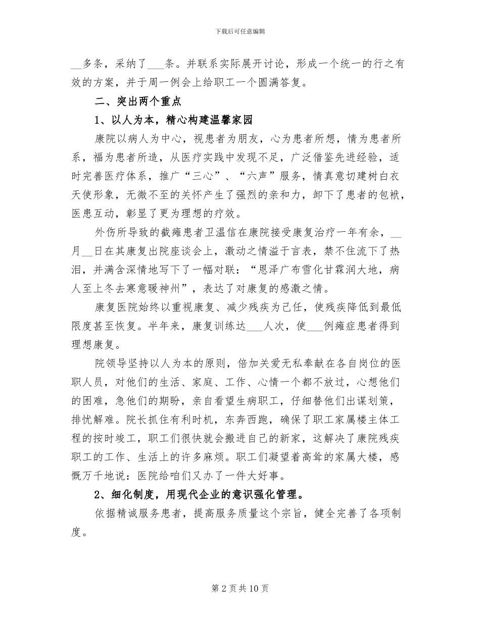 康复医院2024上半年工作总结工作总结_第2页