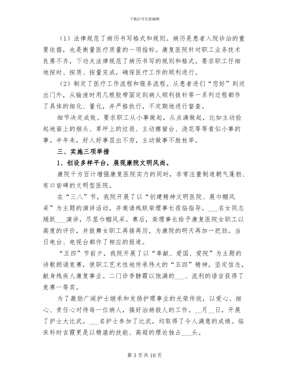 康复医院2024上半年工作总结工作总结_第3页