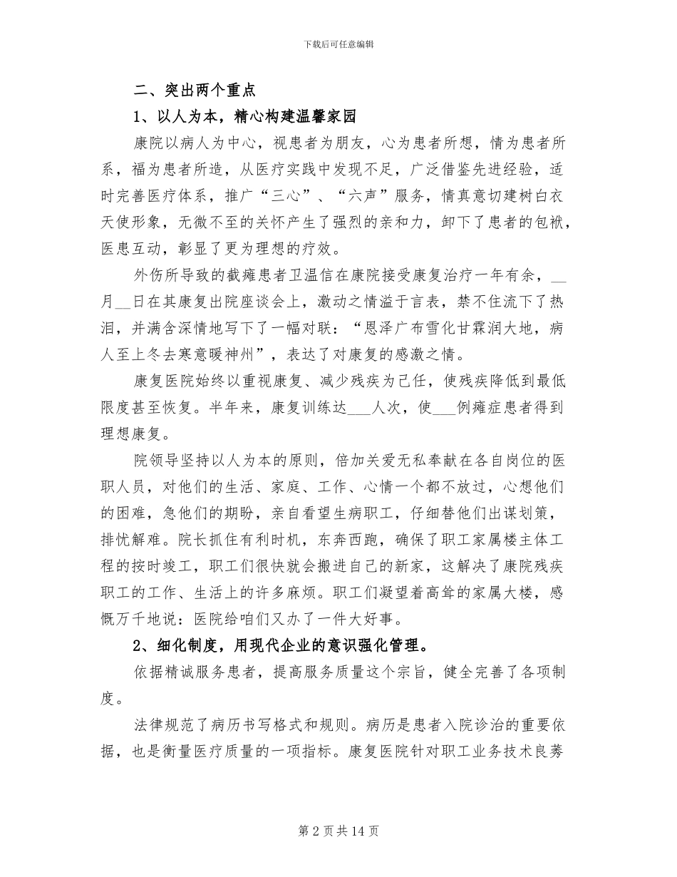 康复医院2024年上半年工作总结范文_第2页