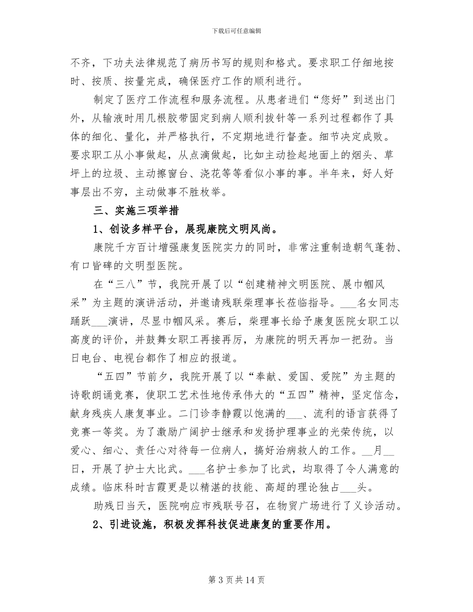 康复医院2024年上半年工作总结范文_第3页