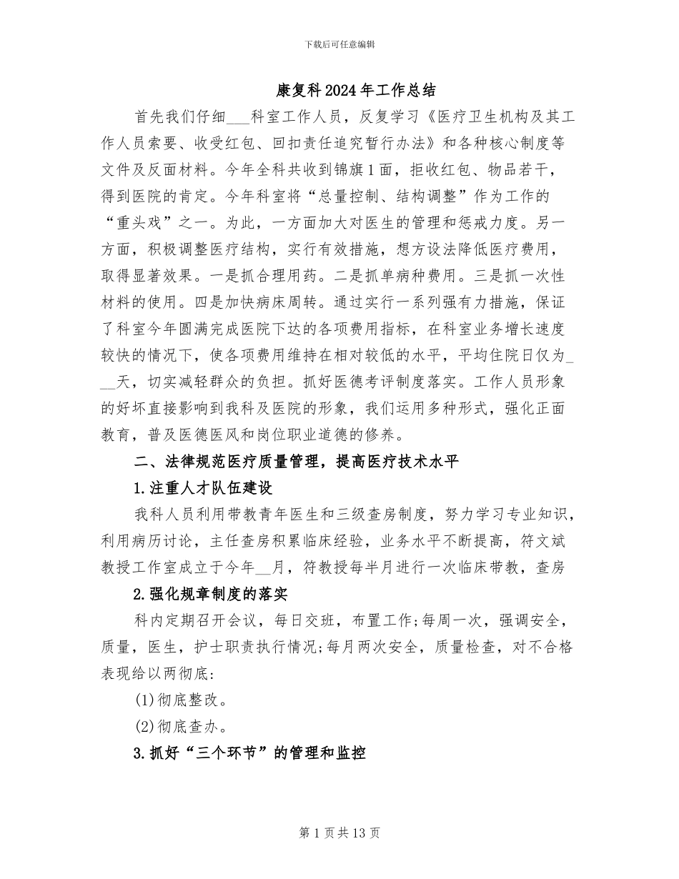康复科2024年工作总结_第1页