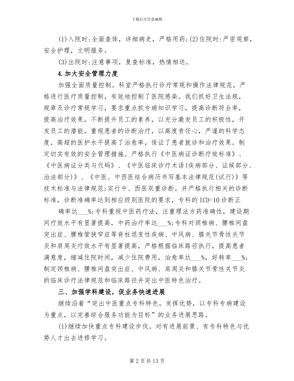 康复科2024年工作总结_第2页