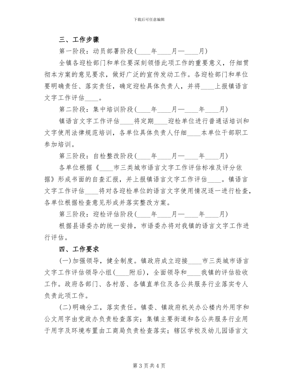 康小迎省检评估方案范文(2篇)_第3页