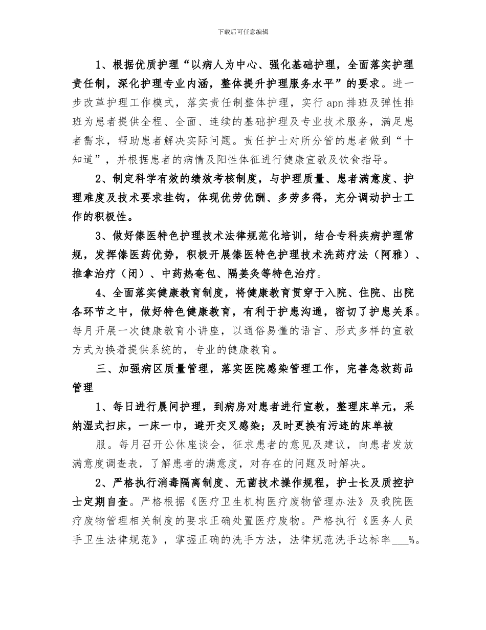 康复科2024年度工作总结范本_第2页