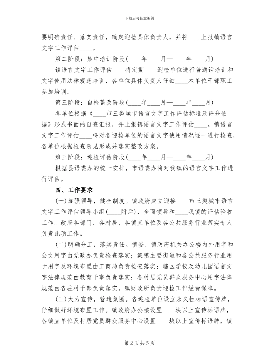 康小迎省检评估方案_第2页
