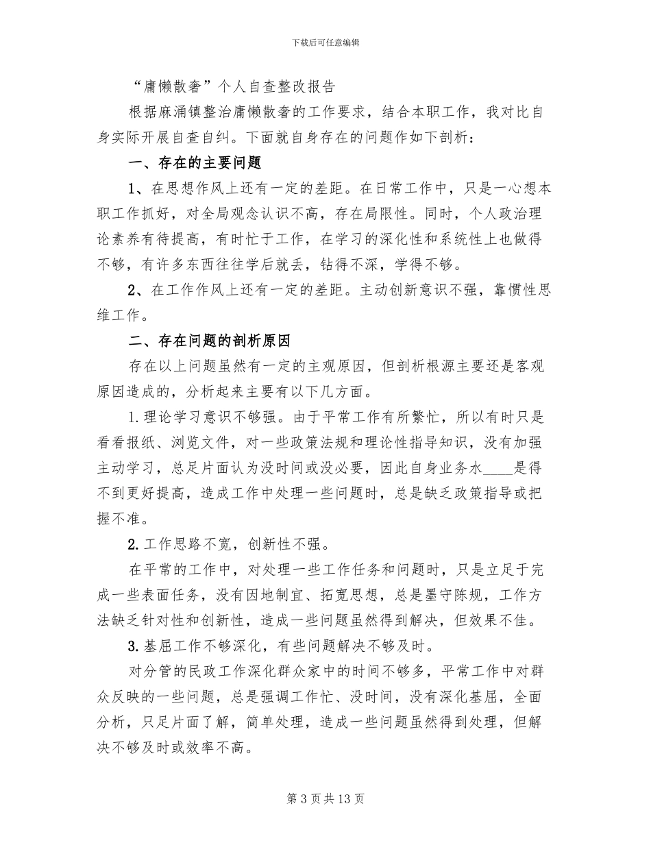 庸懒散奢自查整改方案_第3页