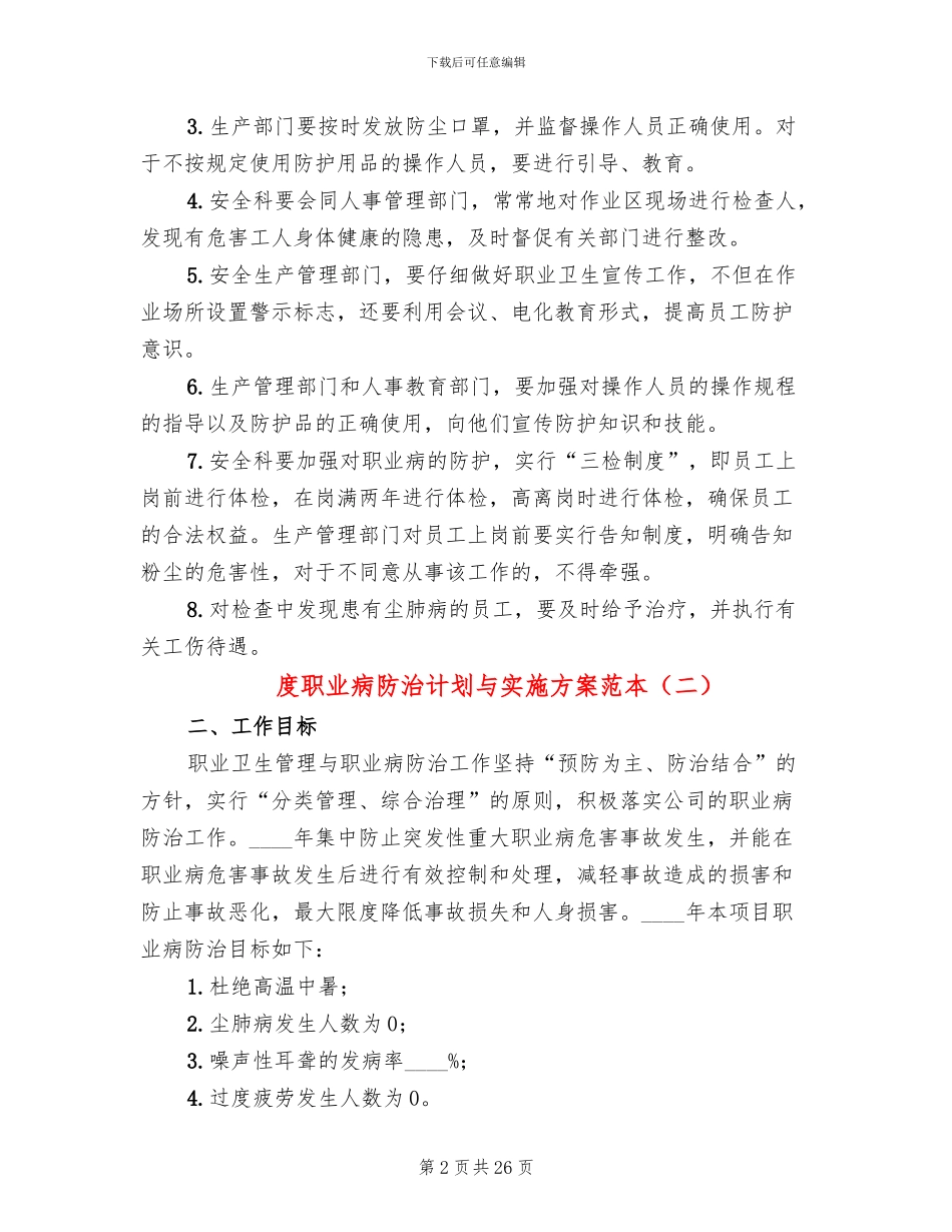 度职业病防治计划与实施方案范本_第2页