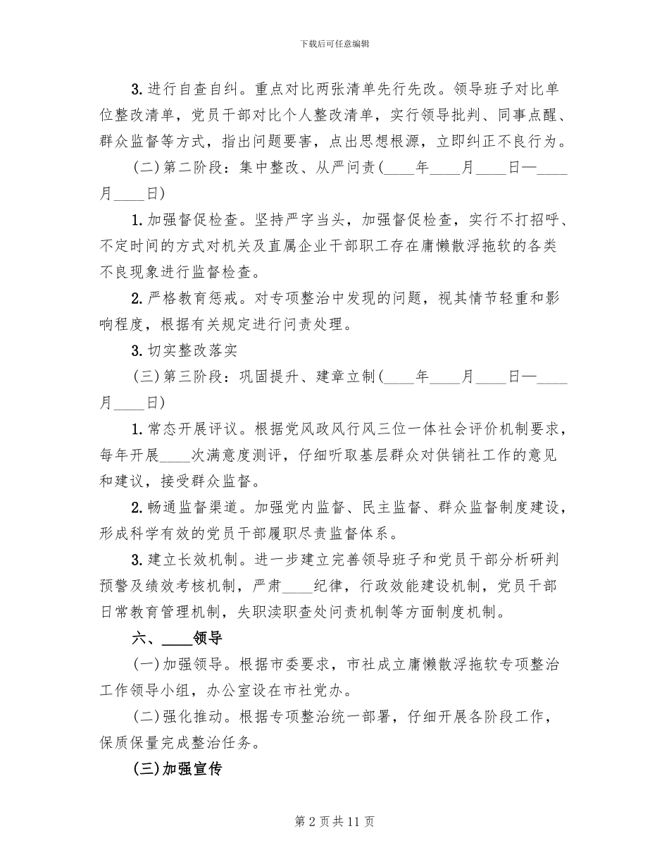 庸懒散浮拖问题专项整治活动方案_第2页