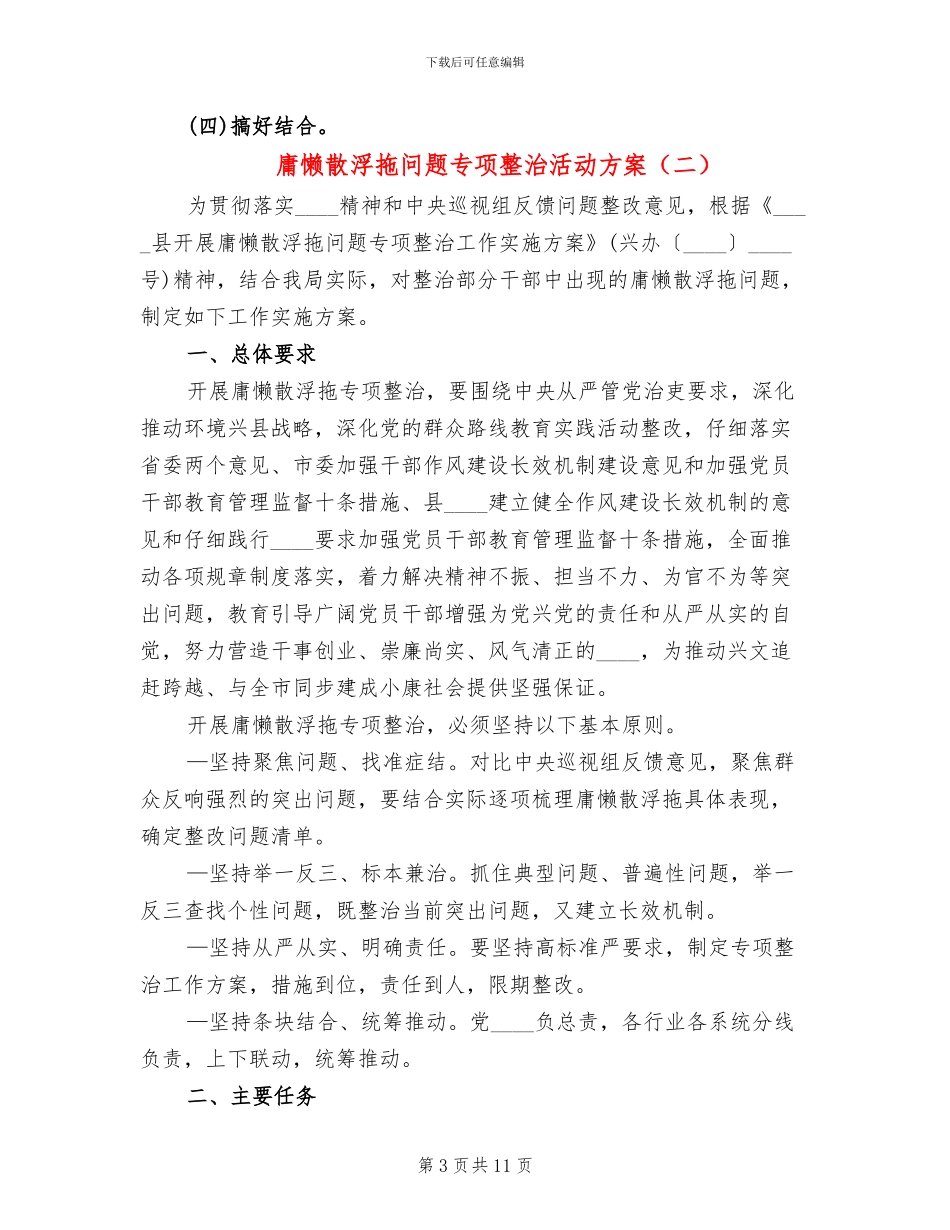 庸懒散浮拖问题专项整治活动方案_第3页