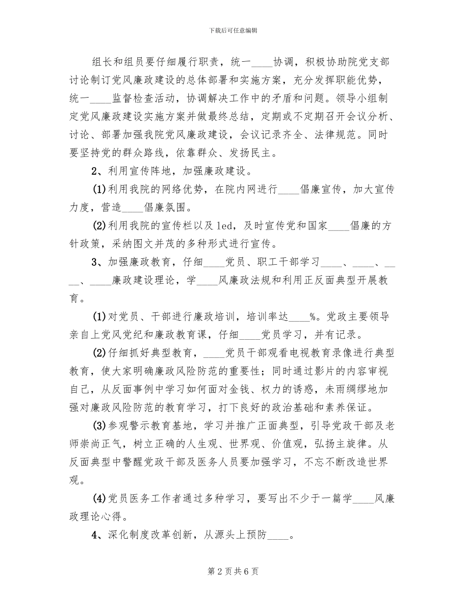 廉政建设实施方案范本_第2页