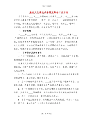 廉政文化建设成果展览筹备工作方案(3篇)