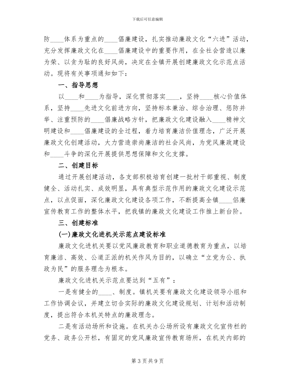 廉政教育示范点创建活动实施方案范本_第3页