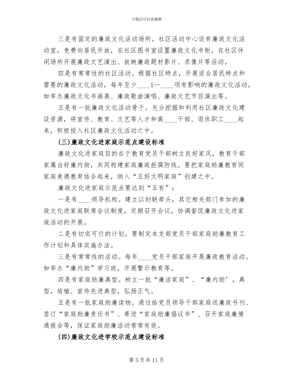 廉政教育示范点创建活动实施方案范文_第3页