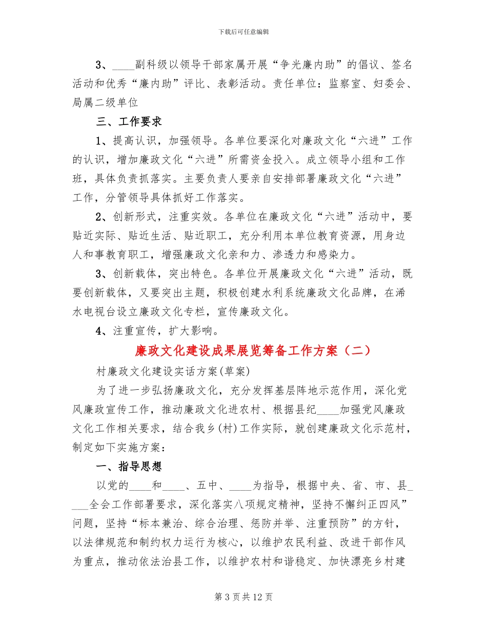 廉政文化建设成果展览筹备工作方案_第3页