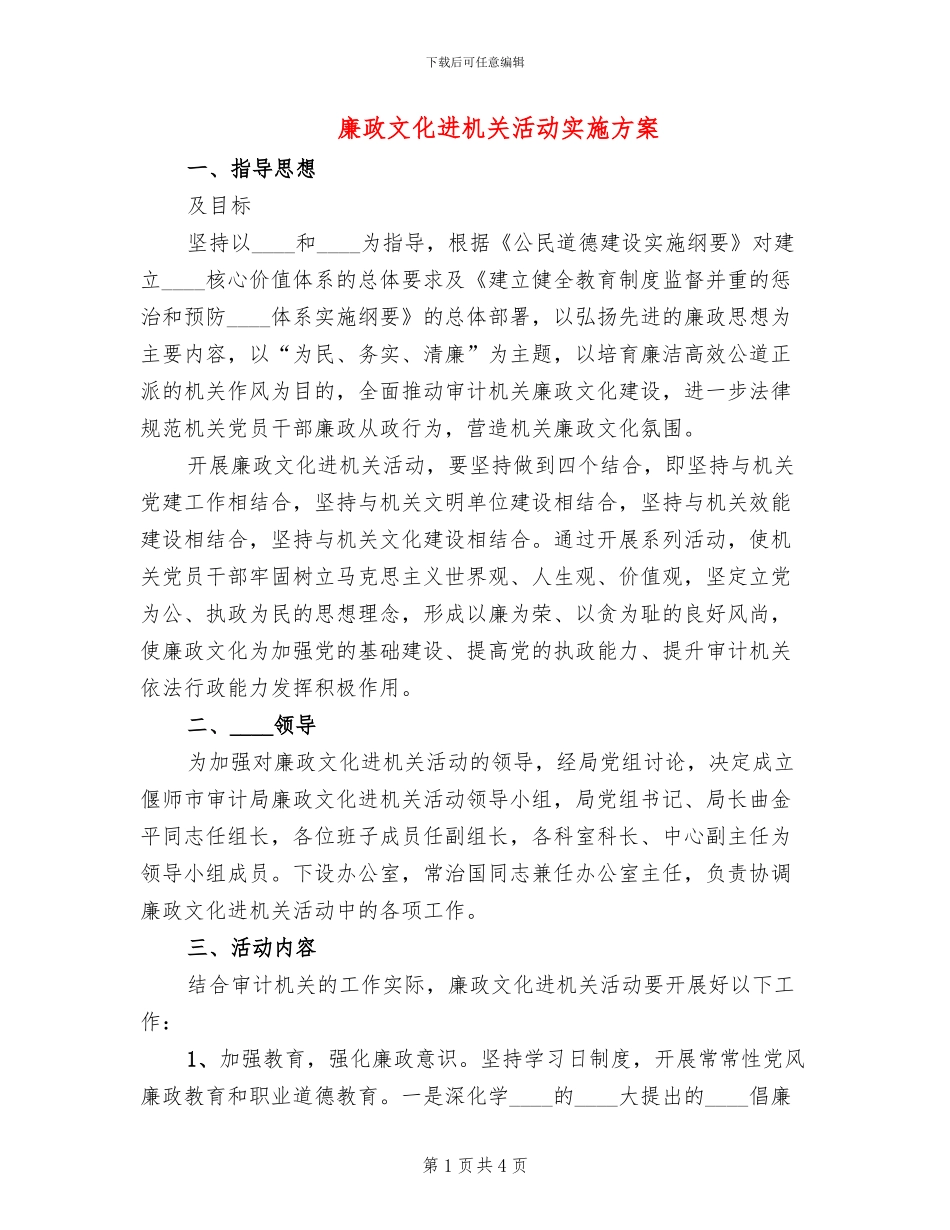廉政文化进机关活动实施方案_第1页